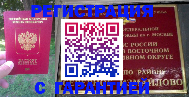 временная регистрация для всех в Сафоново