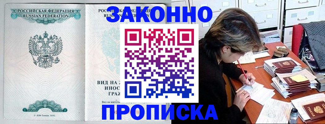 прописка для работы в Сафоново