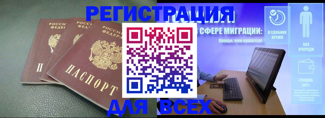 прописка штамп в Сафоново