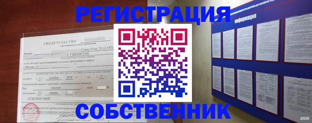 прописка в квартире в Сафоново