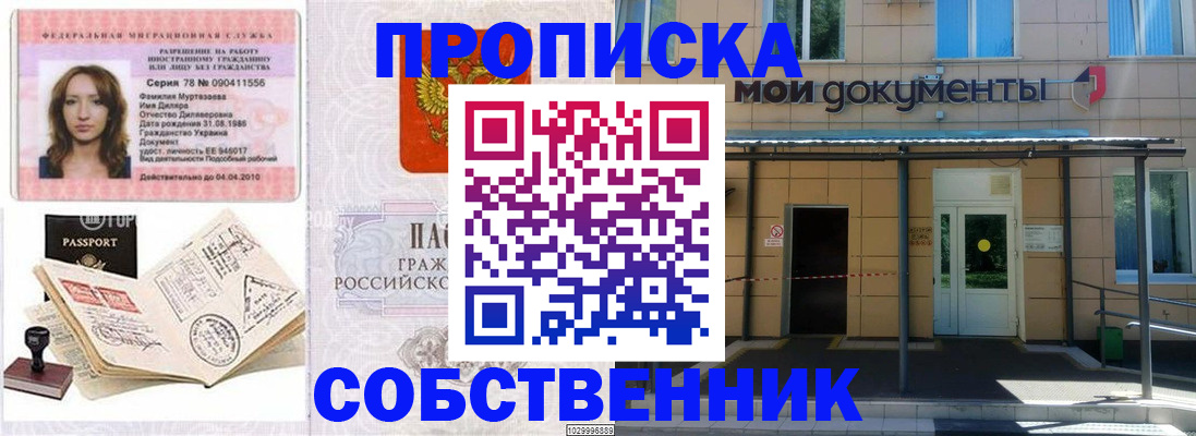 временная регистрация для школы в Сафоново